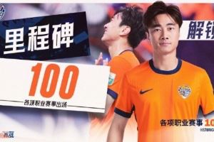 里程碑！海牛球员车世伟完成个人职业生涯各项赛事第100场出场